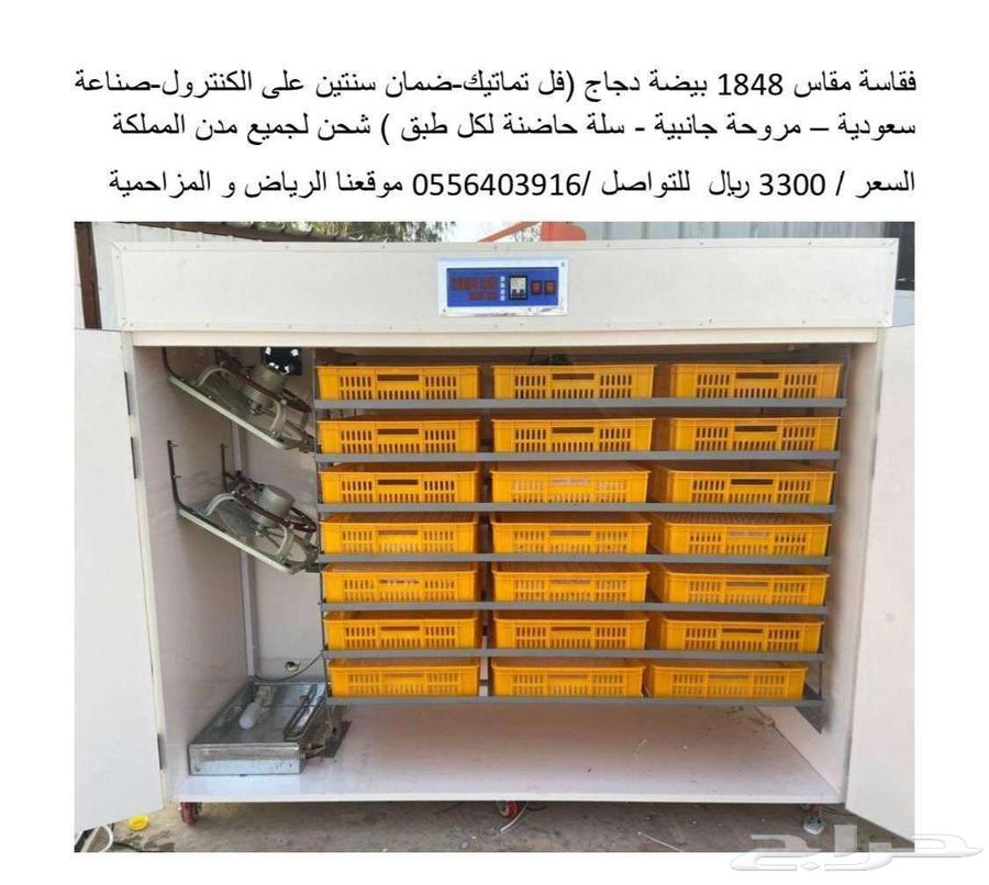 فقاسات نتافات ولاوزم الدواجن والقطط63159006747905112