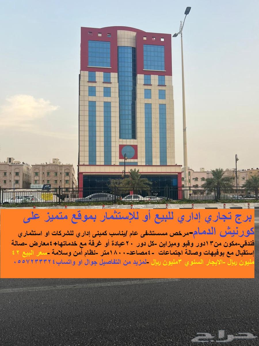 برج تجاري للإيجار بموقع مميز طريق الخليج بكورنيش الدمام630093809168661112