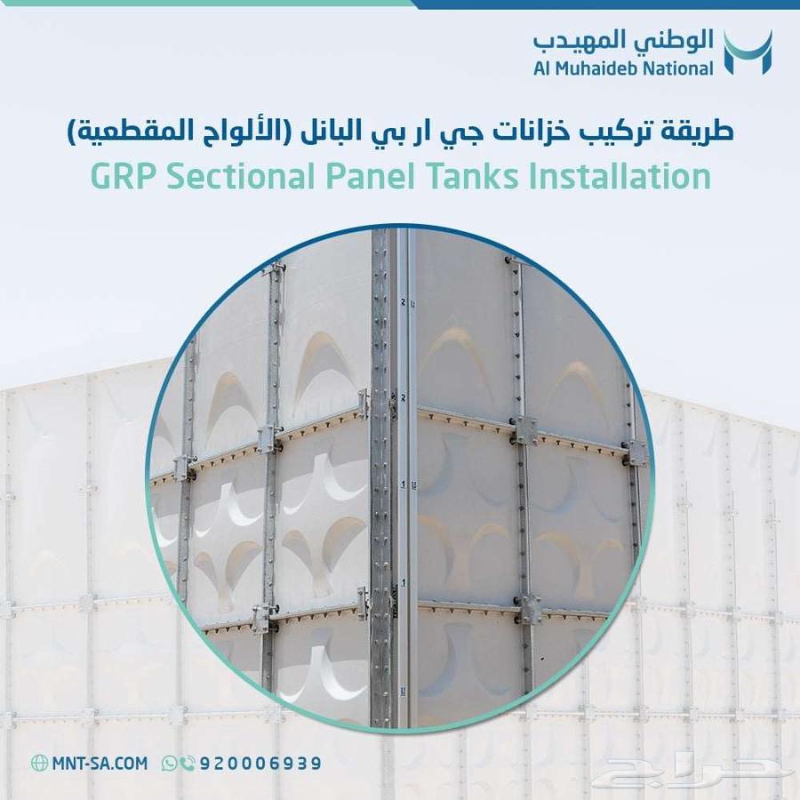خزانات Grp من الوطني المهيدب63021321250306112