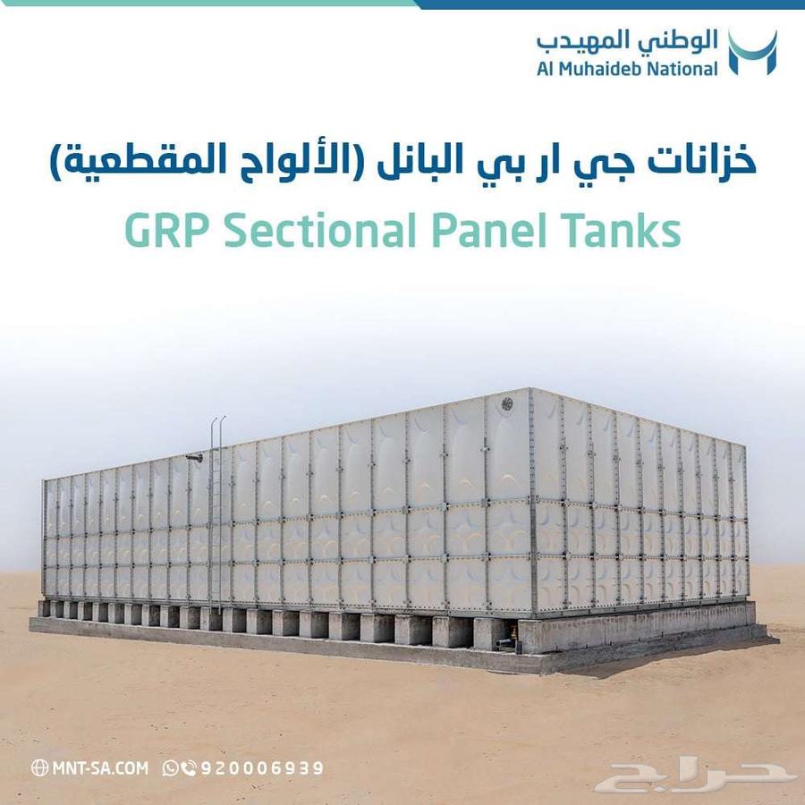 خزانات Grp من الوطني المهيدب63021321250306113