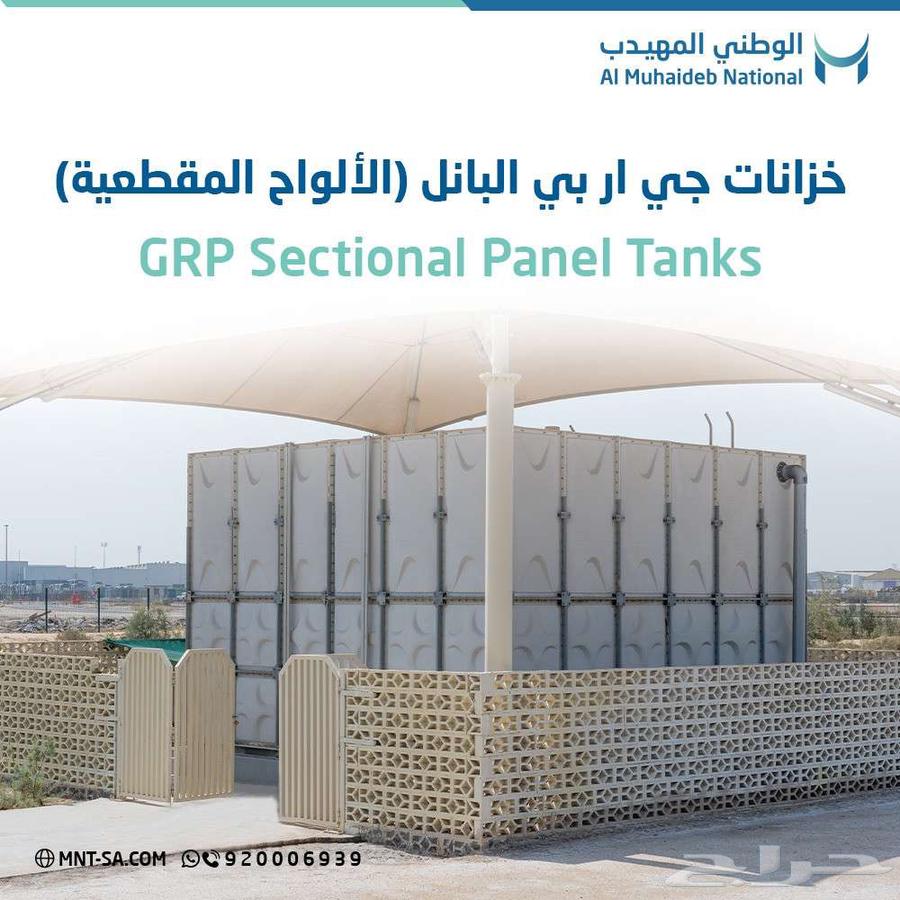 خزانات Grp من الوطني المهيدب630213212503061122
