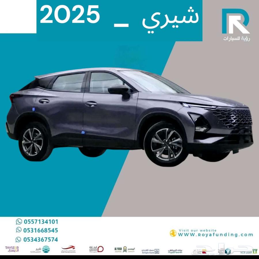 شيري_امودا_C5_استاندر_2025_رواتب_تبدأ_من_360063231207415810111