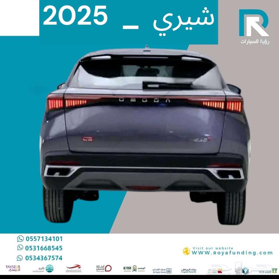 شيري_امودا_C5_استاندر_2025_رواتب_تبدأ_من_360063231207415810112