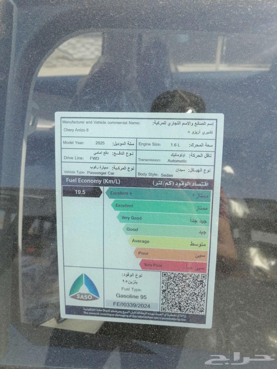 Chery Arrizo 8 2025 model, Saudi version, Naghi agent63227290287235111