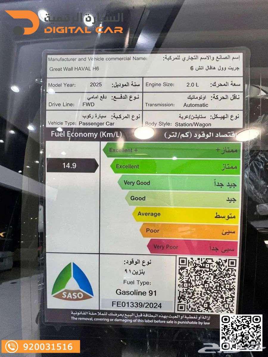 Haval H6 Base 2025, every trip helps you save63225375748226111