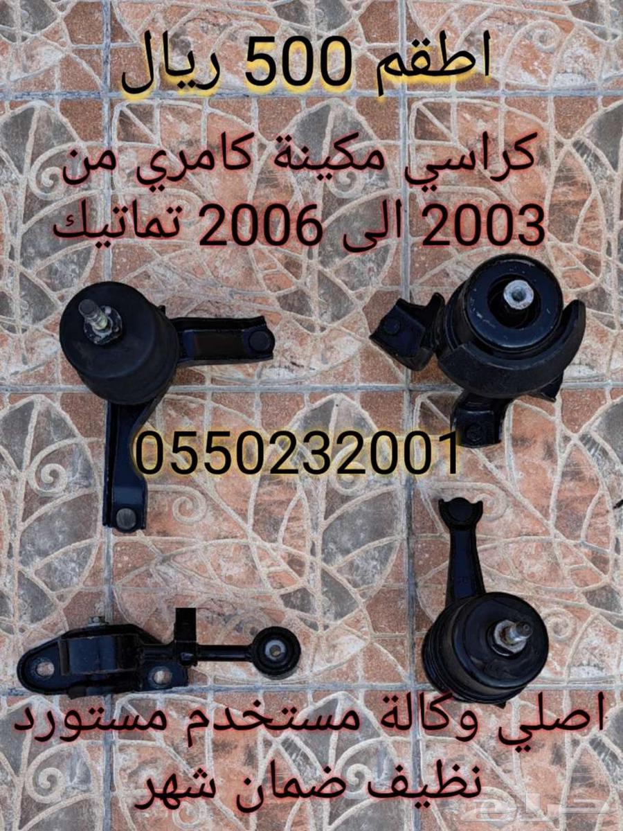 كراسي مكينة كامري من 2003 الى 2006 اصلي63224378688131111