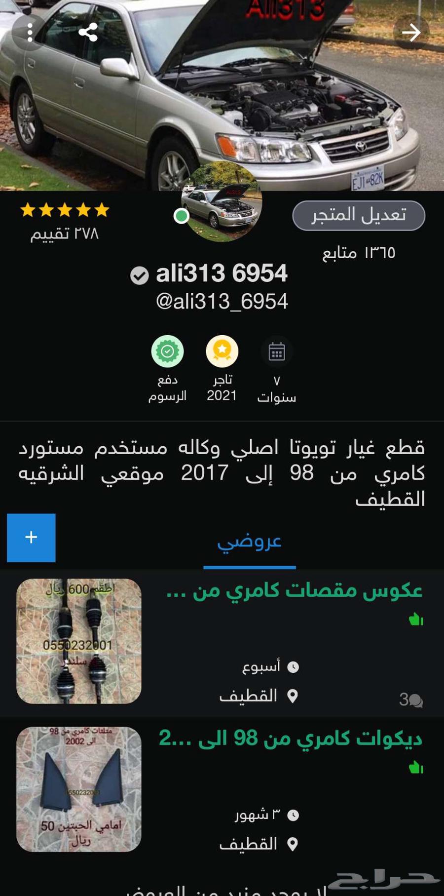 كراسي مكينة كامري من 2003 الى 2006 اصلي63224378688131112