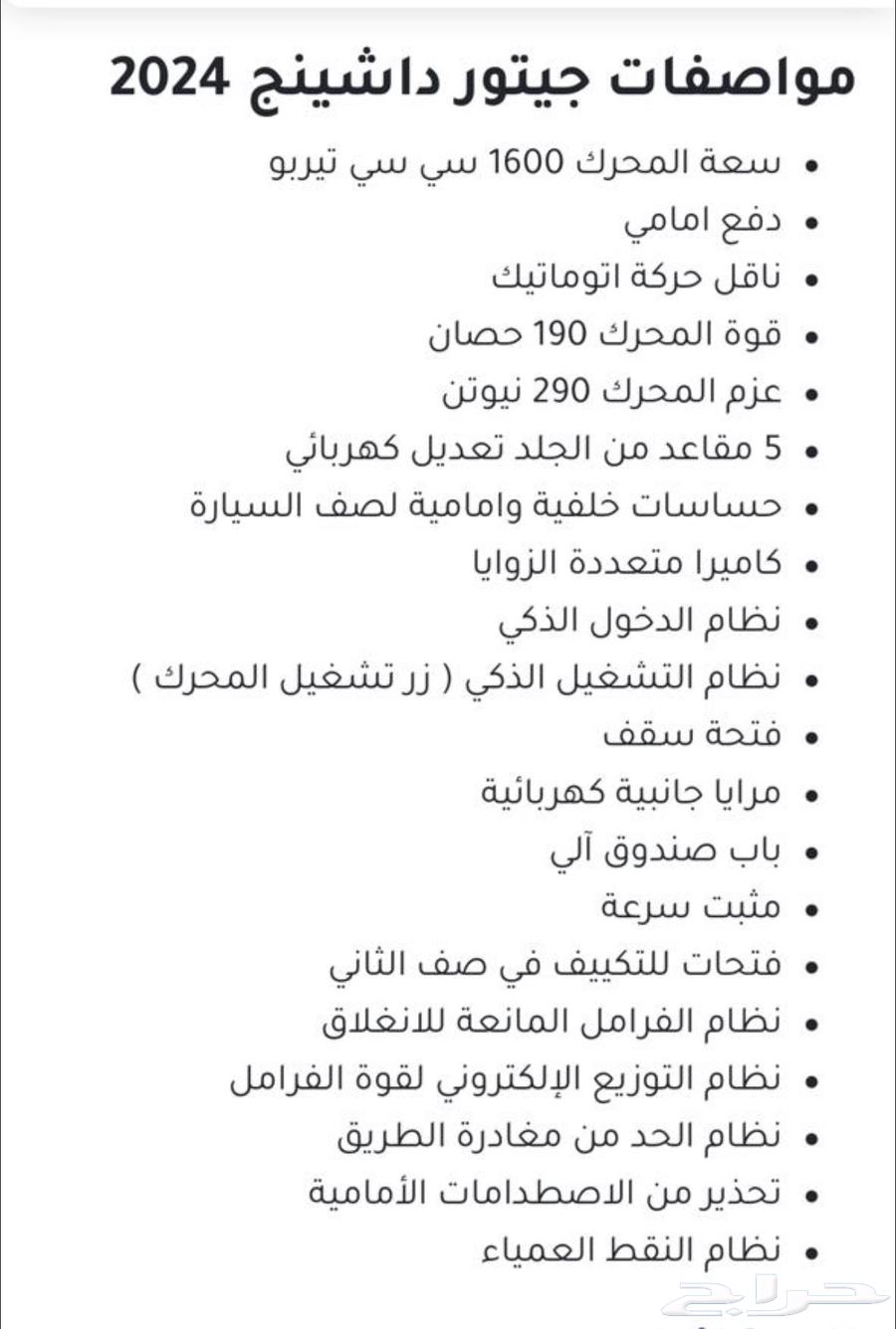 جيتور داشنك 2024 للبيع بدون مقابل63223903611521114
