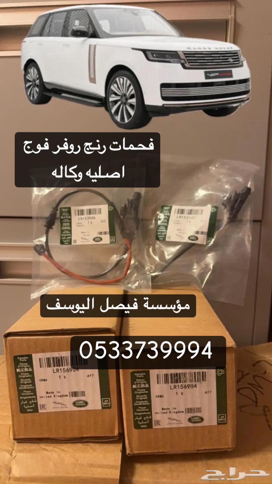 Original Range Rover FOG genuine batteries63223399047810112