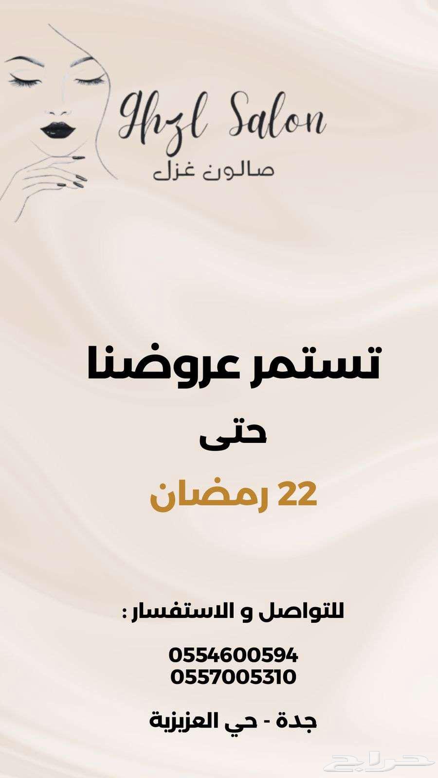 دلعي نفسك قبل العيد مع عروضنا63149783271811113