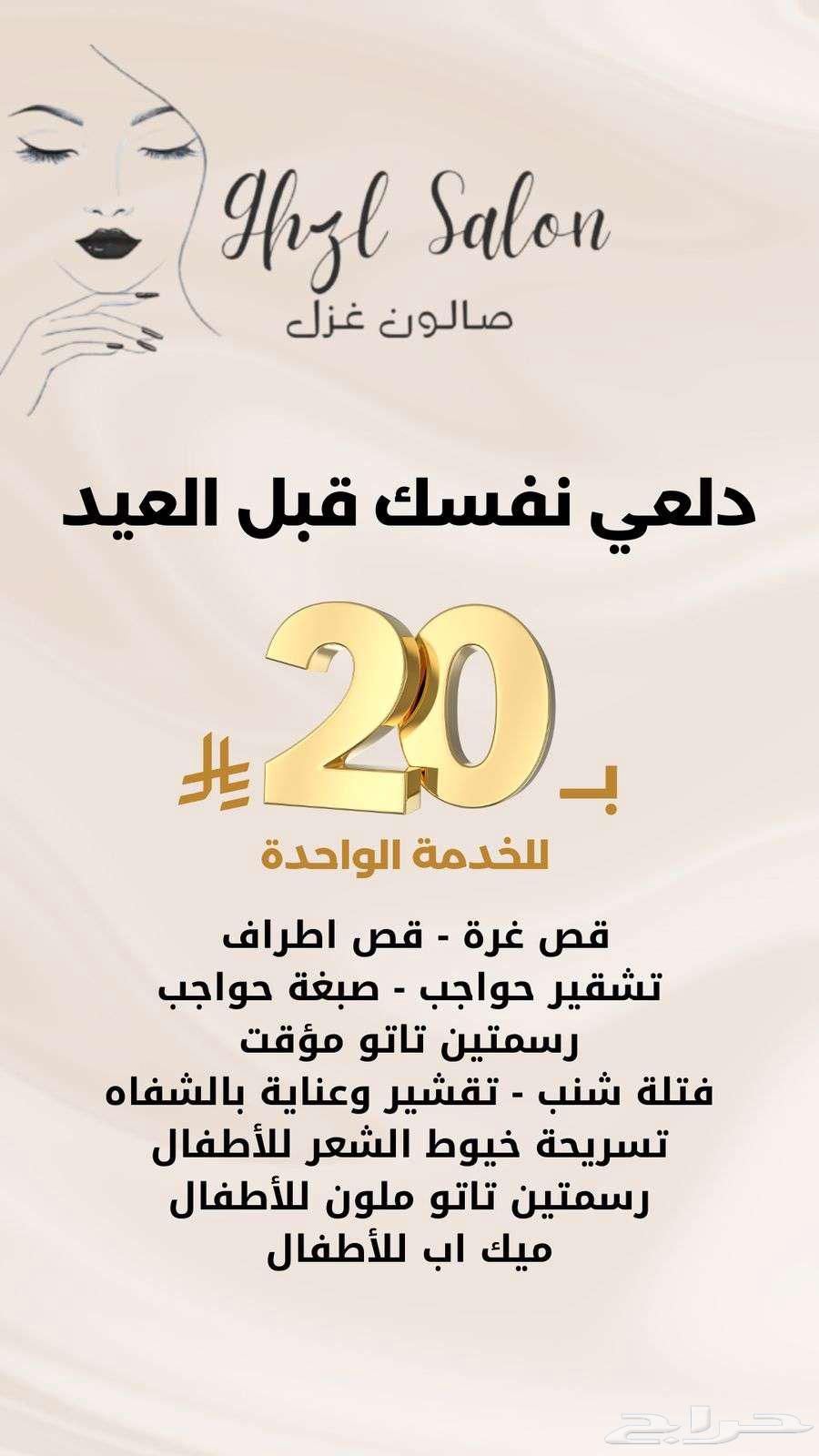 دلعي نفسك قبل العيد مع عروضنا63149783271811112