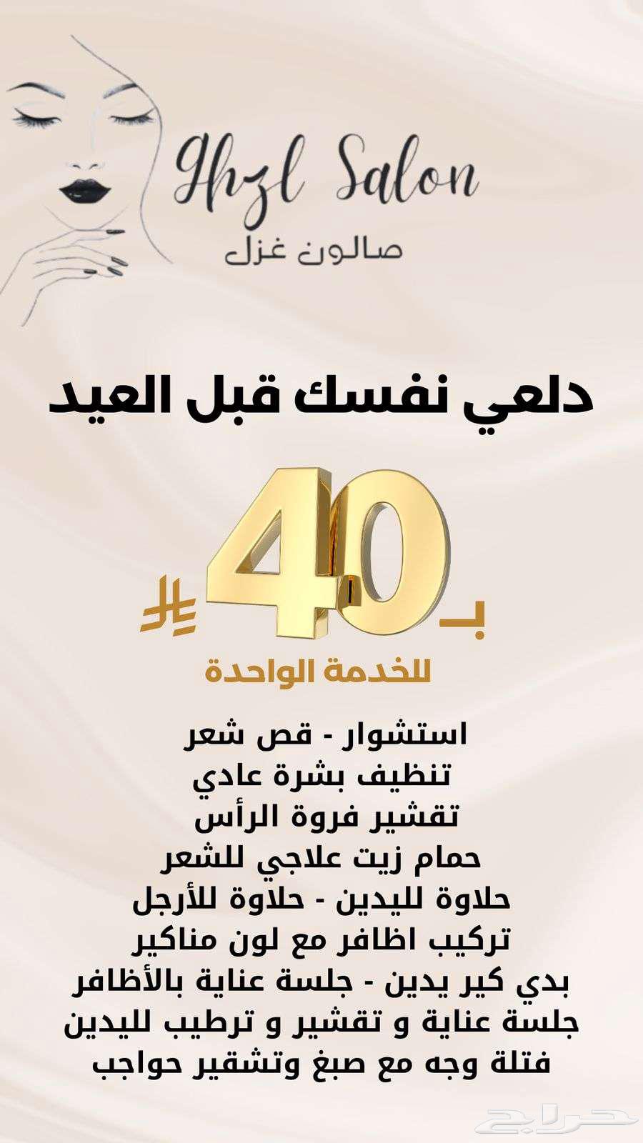 دلعي نفسك قبل العيد مع عروضنا63149783271811111