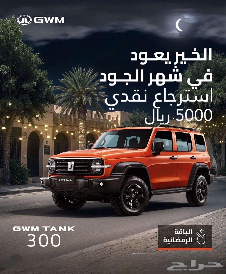 تانك 300 فل كامل موديل 2025 صيانه مجانية63009834605698117