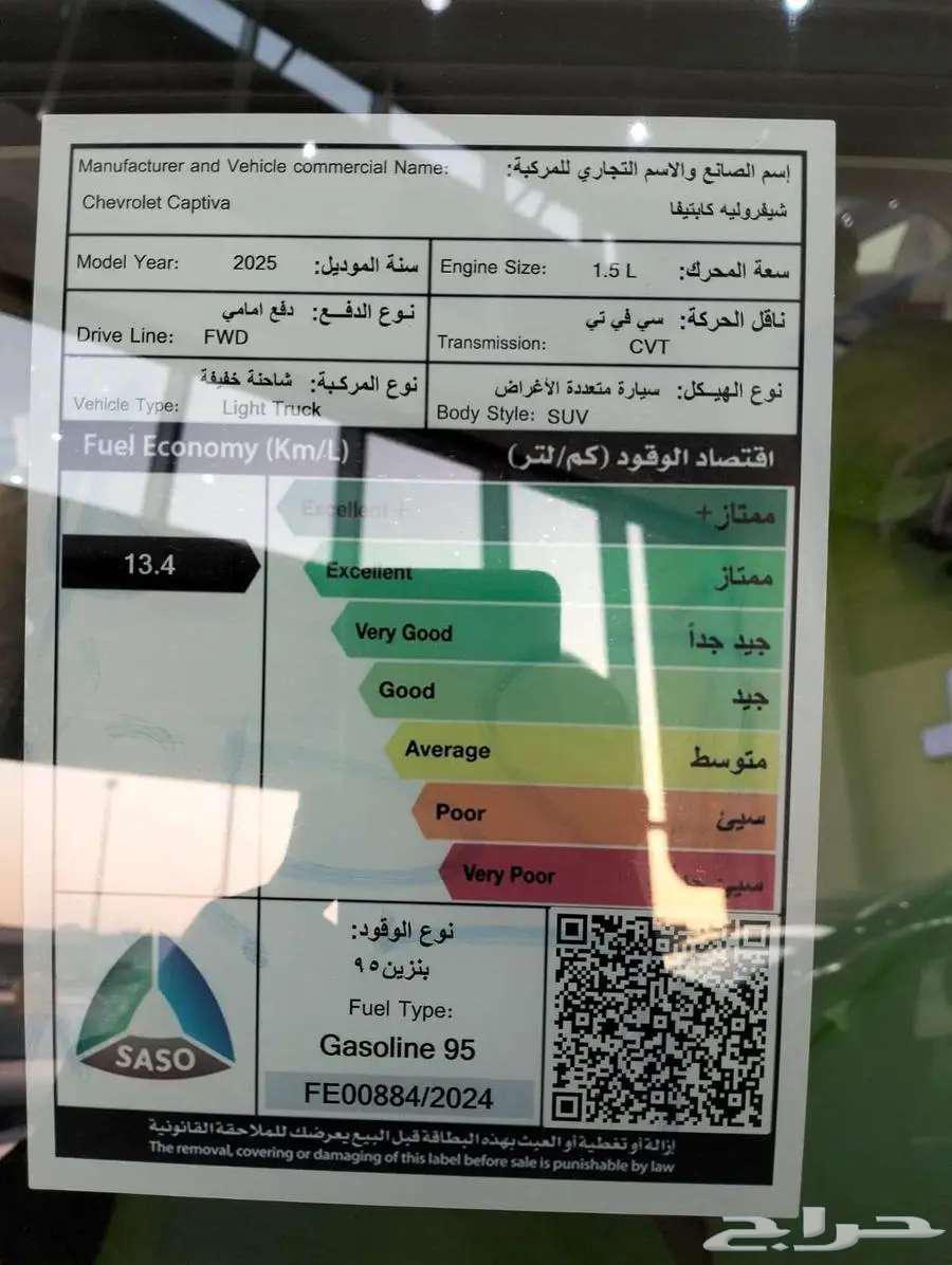 شيفورليه كابتيفا بريميم -عروض شهر رمضان للكاش والتمويللا63221904075137111