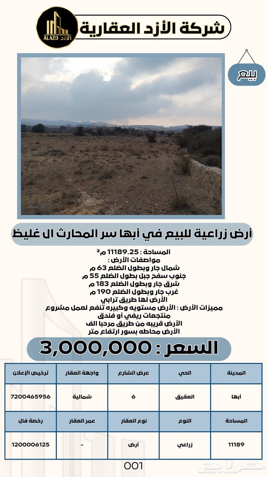 Agricultural land for sale in Abha, Al-Maharth, Al-Ghalith63014744209026112