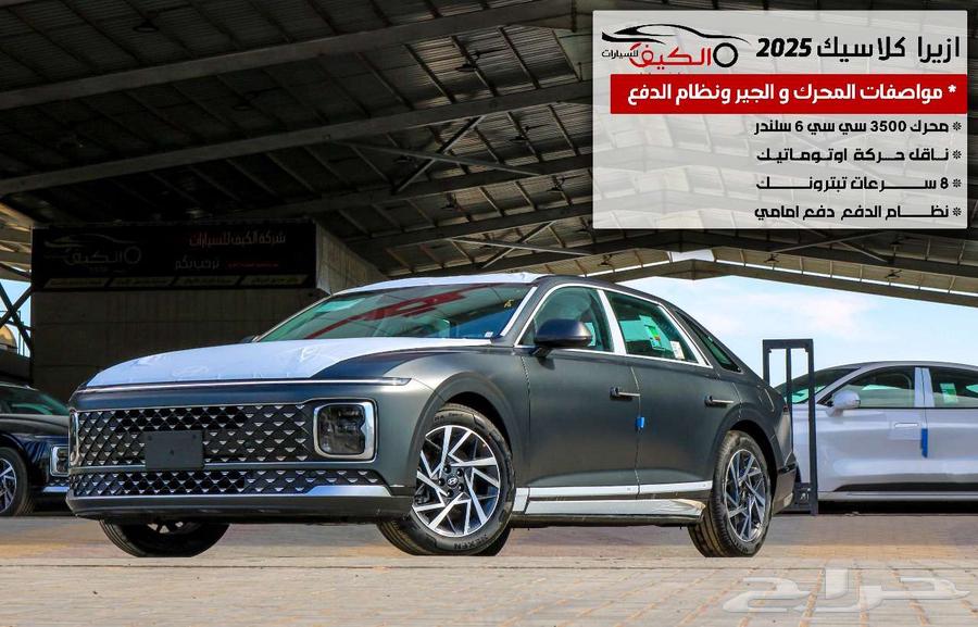 هيونداي ازيرا كلاسيك 2025 كاش - اقساط63219853994370113