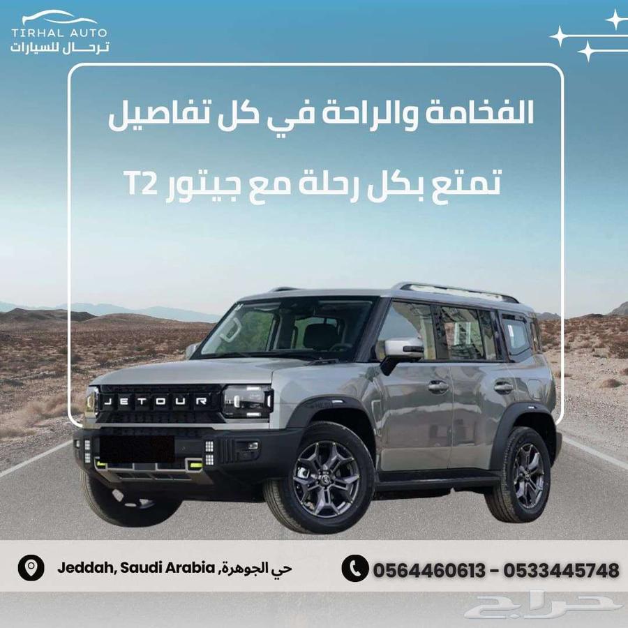 جيتور T2 لاكجري فل كامل موديل 2025632234049982731125