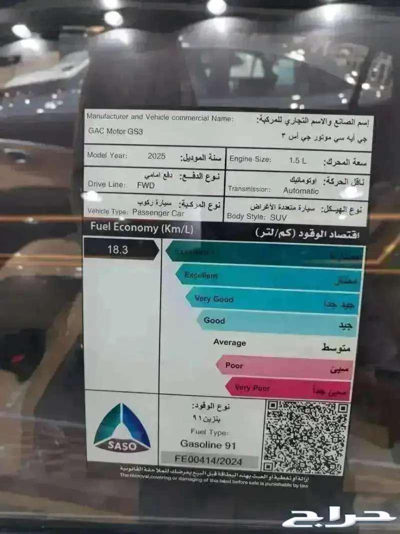 جي اية سي امزووم GS3 فل موديل 2025 بسعر مميز63217350932994112