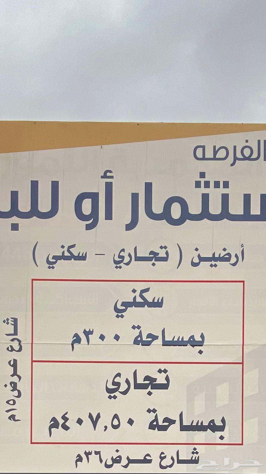 للبيع أرض تجارية63015212625154112
