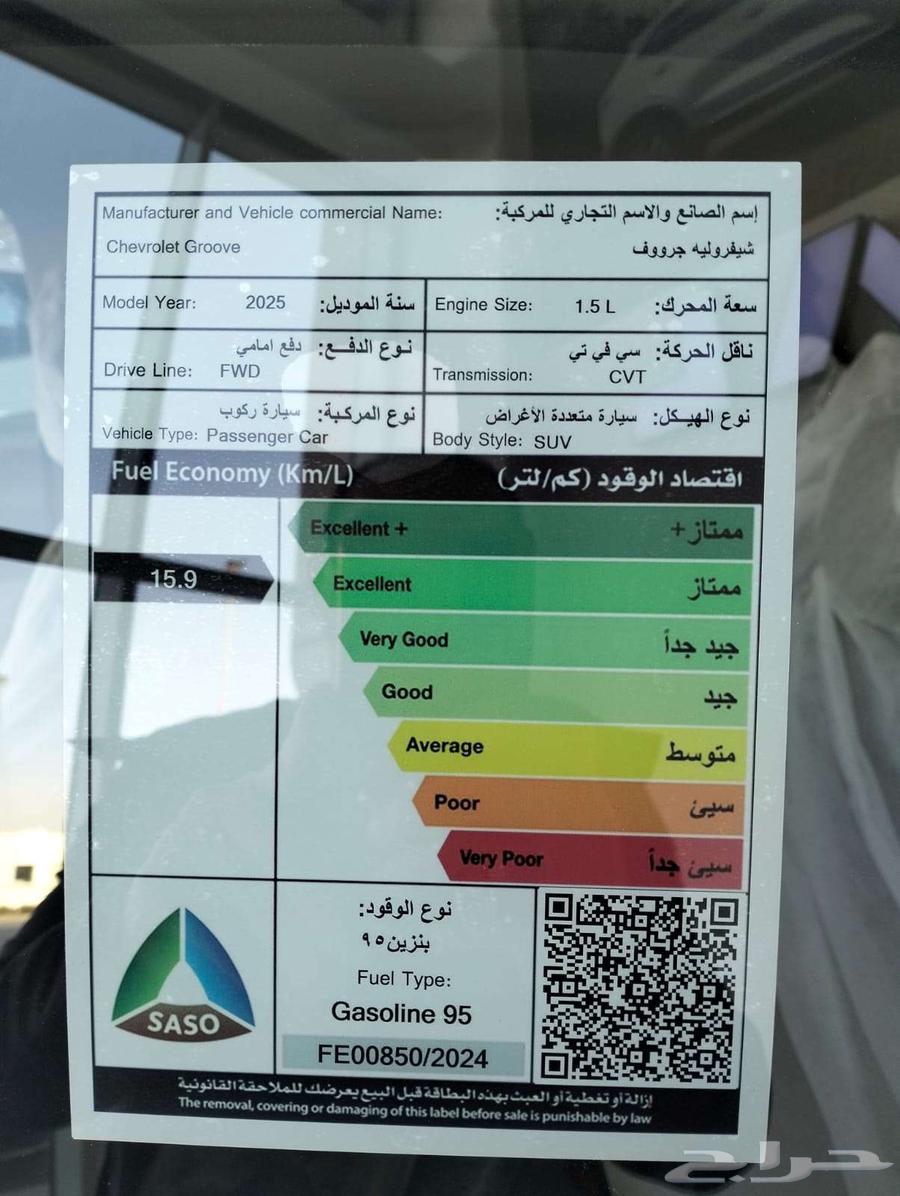 شيفورليه جروف -عروض خاصه وحصريه لا تنتهى عازل حرارى مجانى63216374169346111