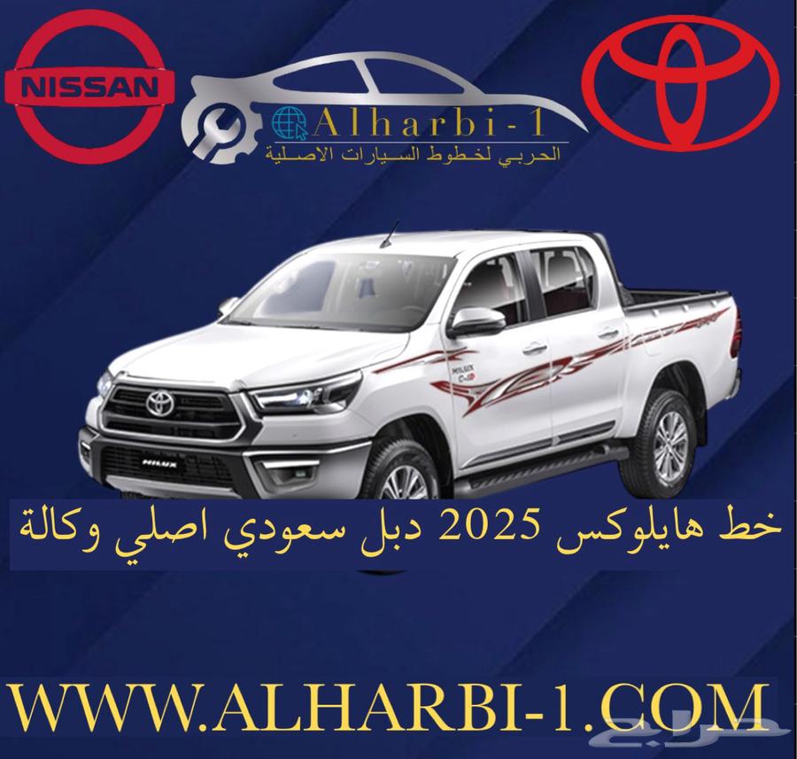 2025 Hilux line, original Saudi agency63218863212035111