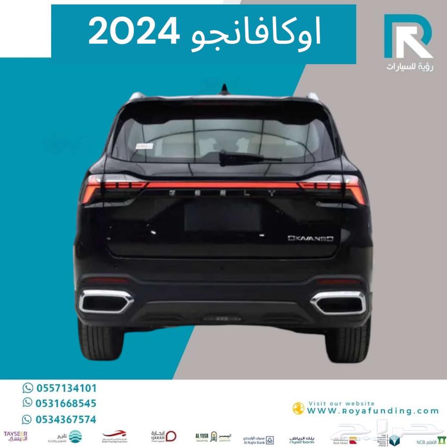 جيلي أوكافانجو 2.0 فل كامل 2024 رواتب تبداء من 360063216850725507112