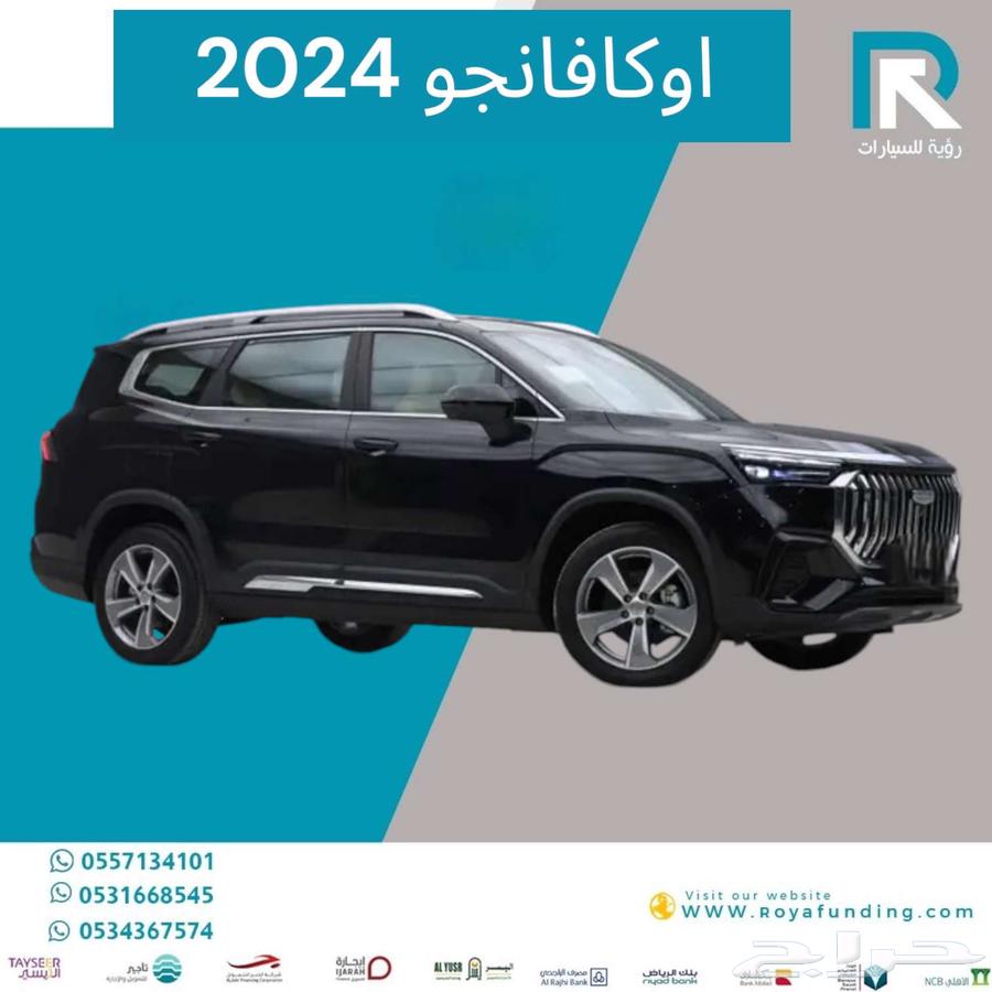 جيلي أوكافانجو 2.0 فل كامل 2024 رواتب تبداء من 360063216850725507111