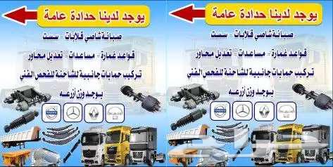 Asil Al-Joud Truck Workshop63623366993411111