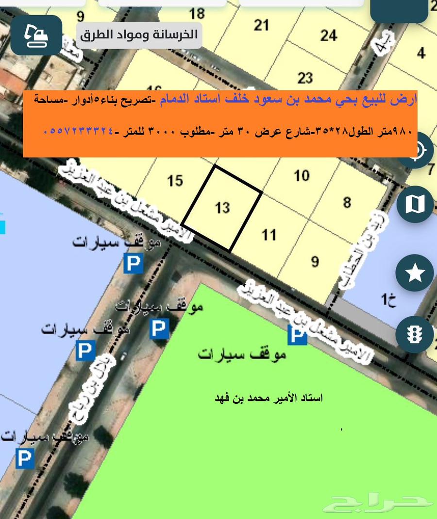 ارض للبيع خلف استاد الدمام بحي محمد بن سعود تصرح5ادوار630147452501781121