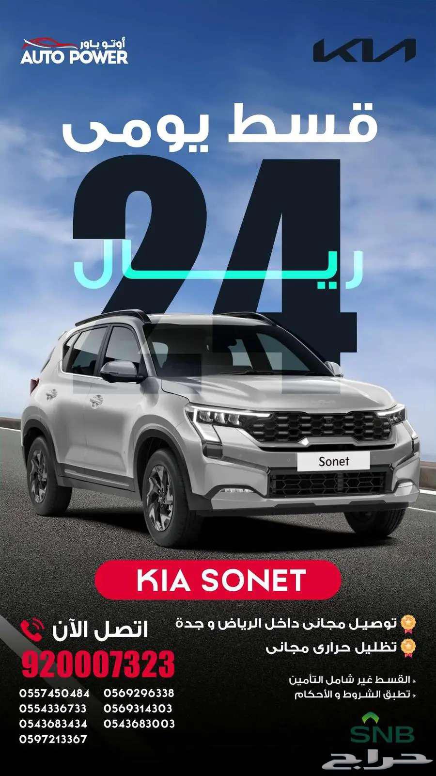 كيا سونيت 2024 استاندر مطور63212917629443111