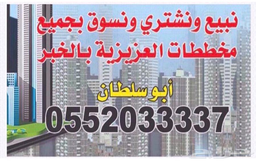 Distinct lands in Al-Azizia, Al-Khobar630147448856351126