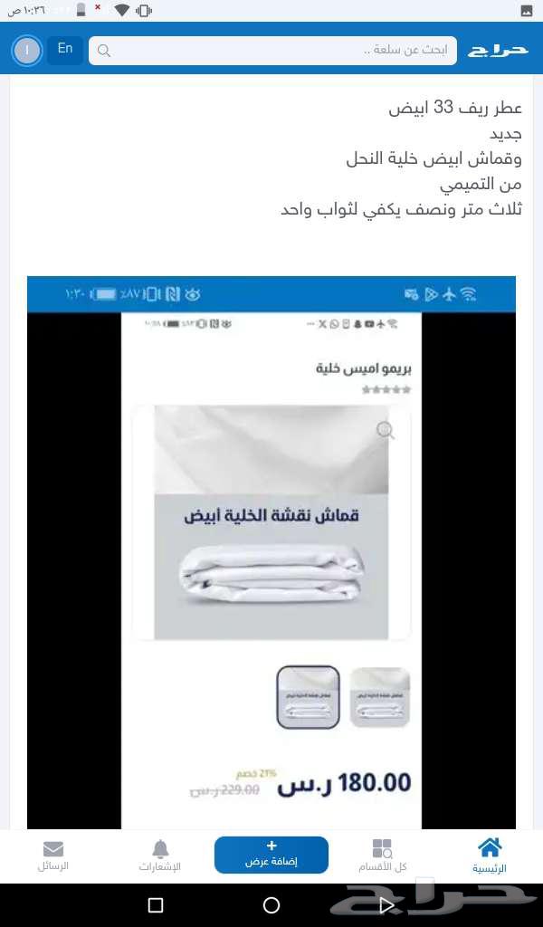 عطر ريف 33  قماش من التميمي631413797867551114