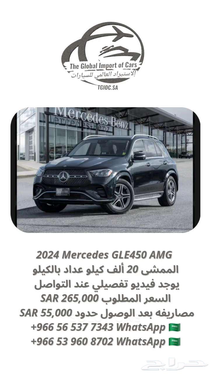 (تم البيع) 2024 مرسيدس GLE450 AMG ب 265632068980134431123