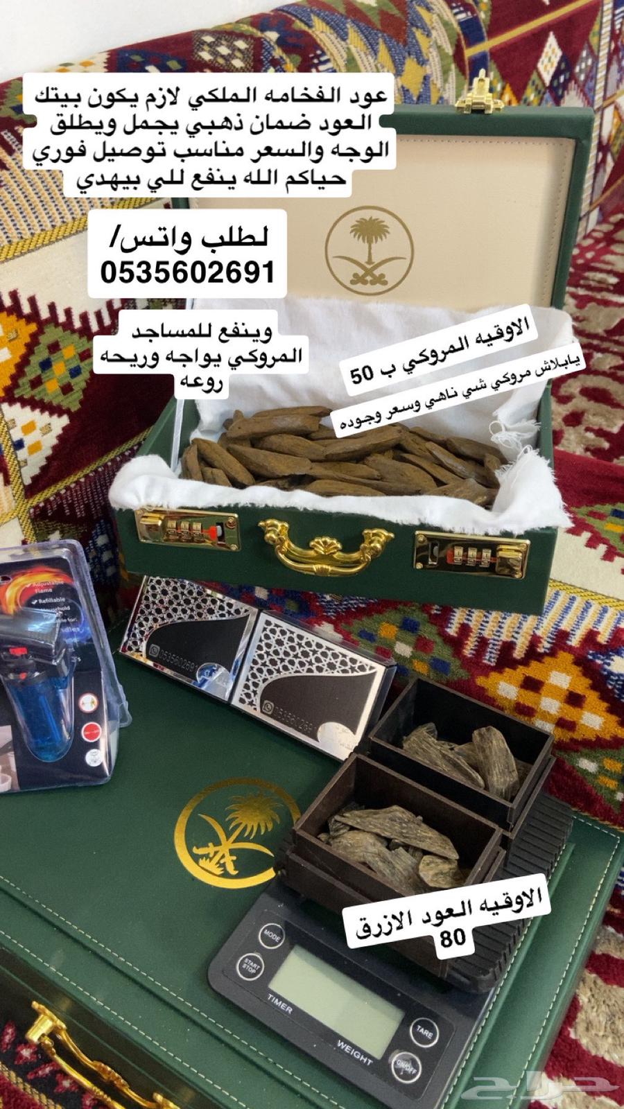 العود الازرق والعود المروكي عرض العيد63141882972417113