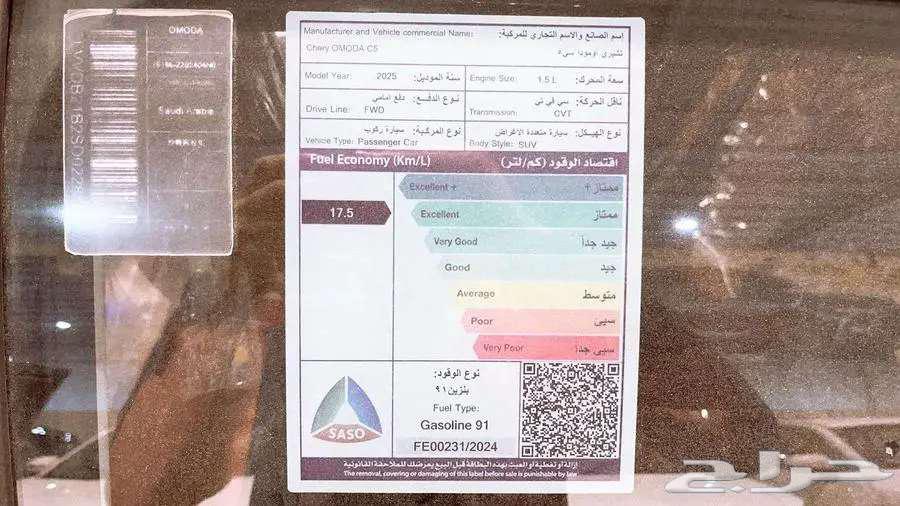 شيري اومودا C5 استاندر 2025 لتمويل البنوك - كاش63208407484930112
