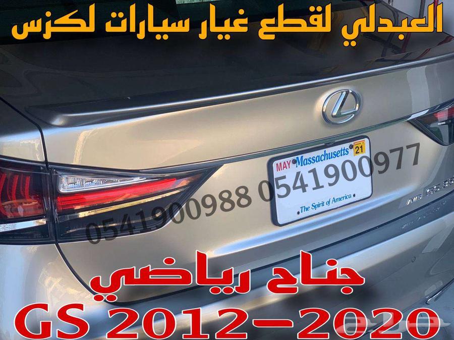 مساطر ابواب تجاري جديد لكزس LEXUS GS 2012-202063208421956097113