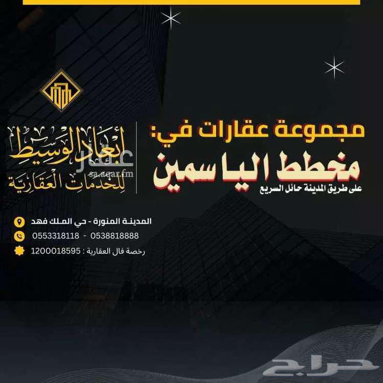 للبيع  عقار مميز في  مخطط الياسمين63470055369858114