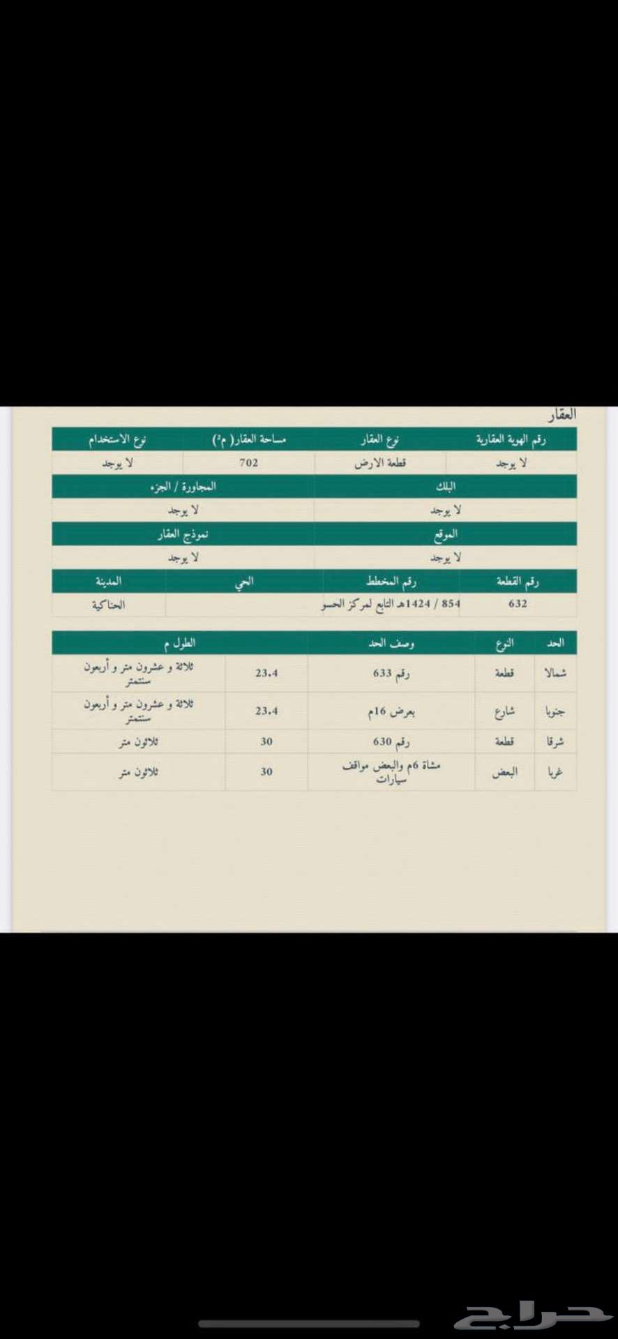 ارض سكنية للبيع الحناكية الحسو62885340136835113
