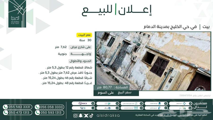 بيت للبيع في حي الخليج بمدينة الدمام630147459136031129