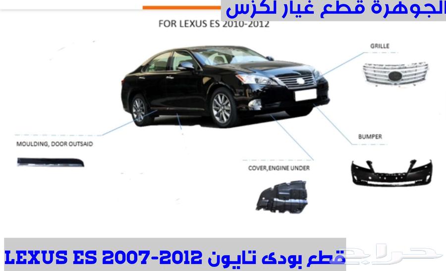 Spare parts for LEXUS ES 2007-201263204332584707112