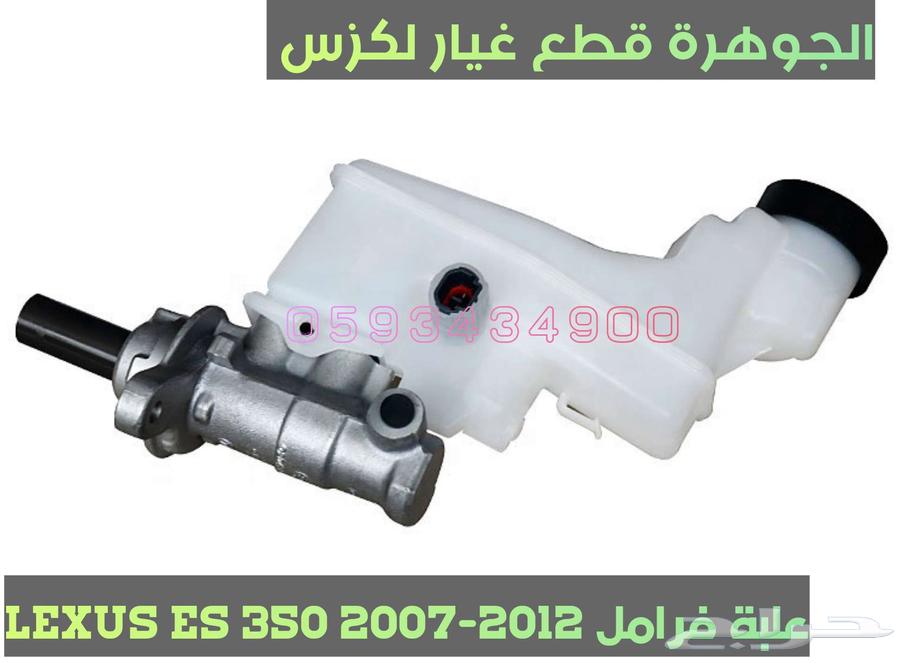 Spare parts for LEXUS ES 2007-201263204332584707113