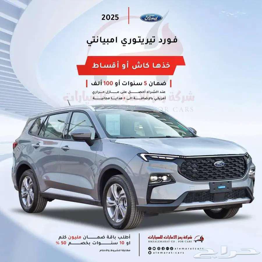 Ford Territory 2025 Ambient and Trend Saudi Arabia lowest price63203735901570111