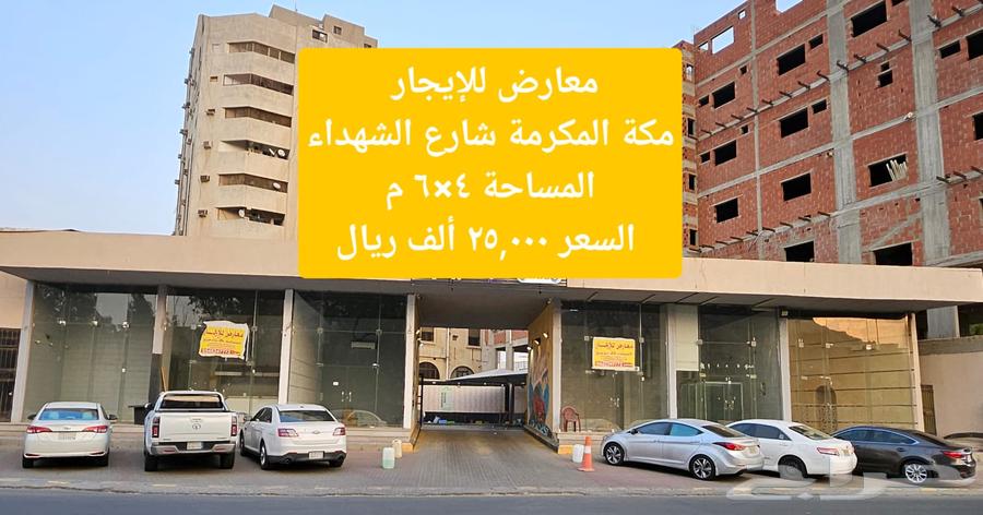 خمسة محلات تجارية للإيجار - بمكة حي الزاهر 25 ألف ريال630097201029141112