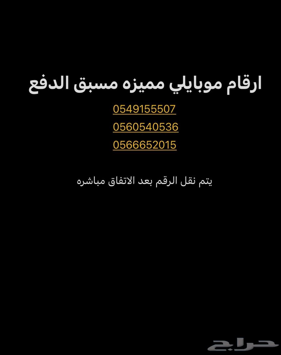 ارقام موبايلي مميزه63131088064897114