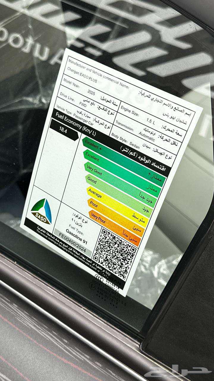 Changan Eado Plus 202563190151433475113