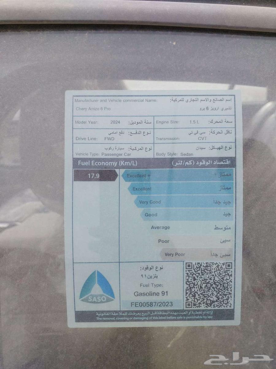 شيري اريزو 6 2024 كمفورت63185805375361113