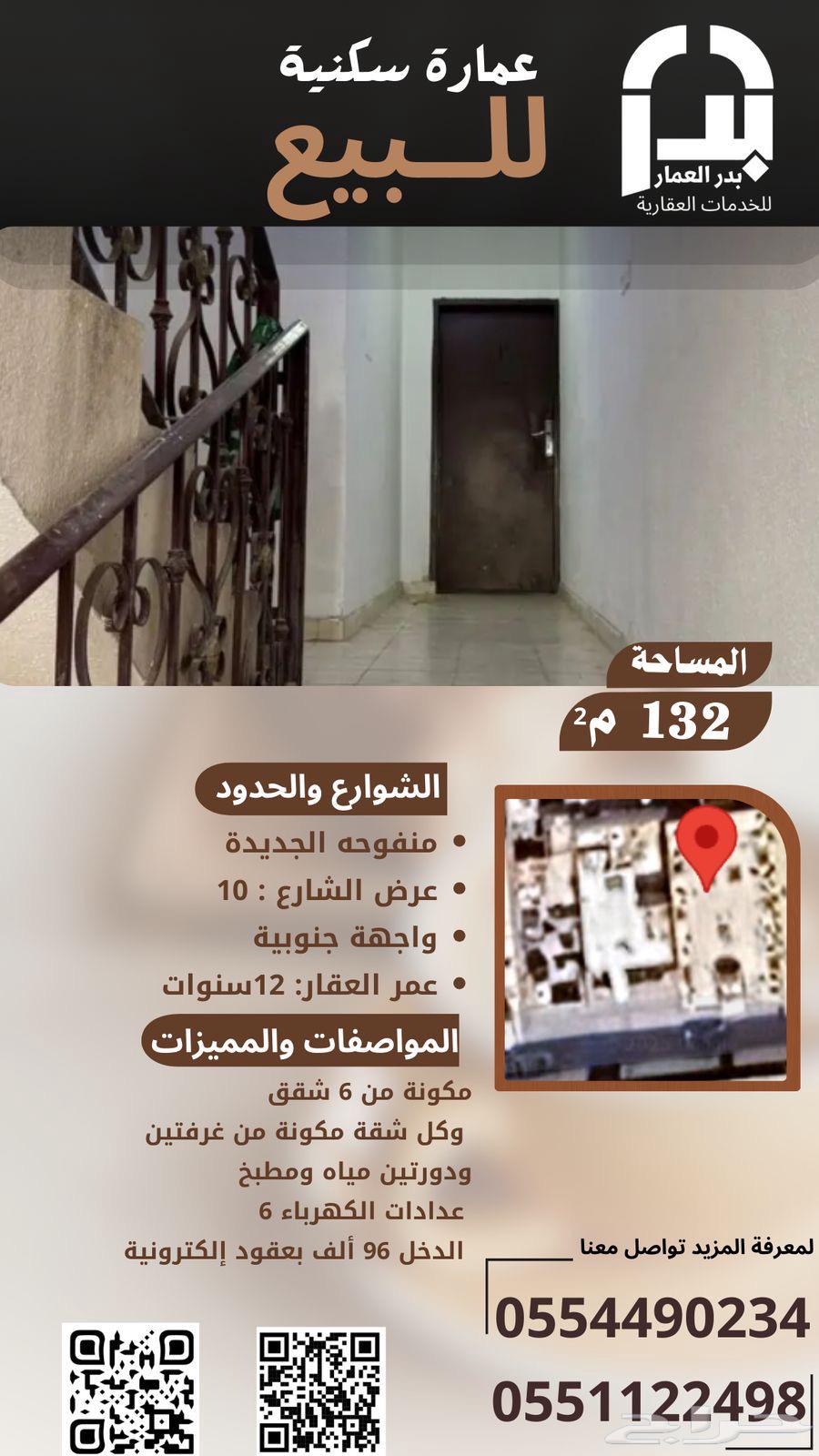 عمارة للبيع