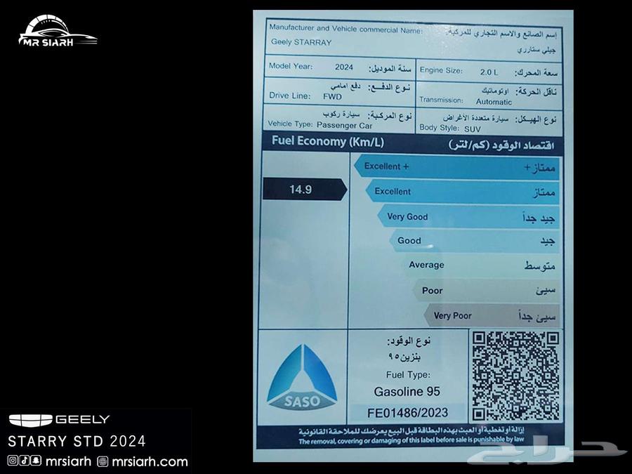 جيلي ستارري ستاندر وفل 202463186790333187112