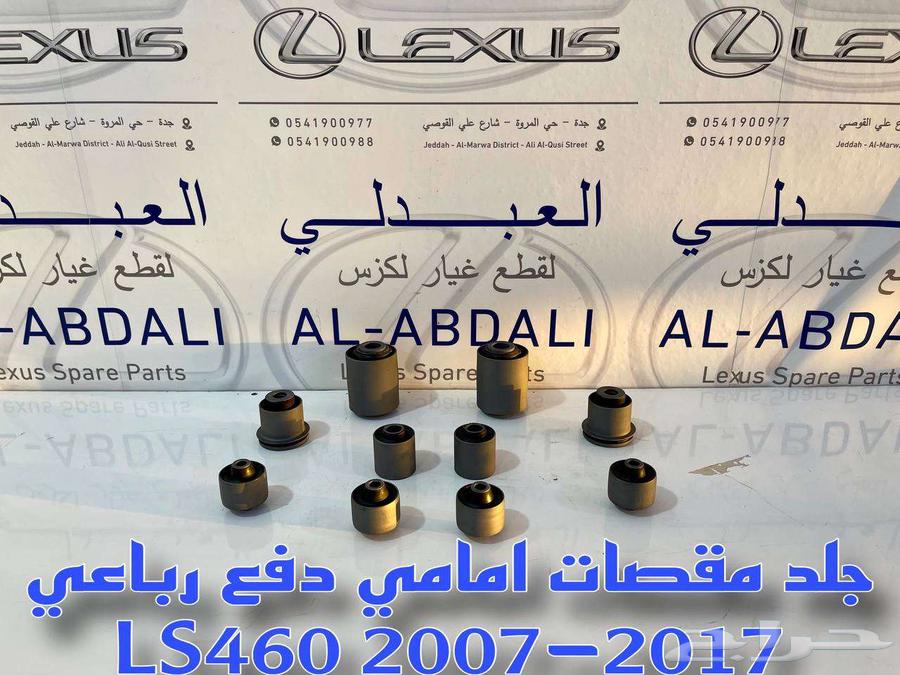 جلد مقصات لكزس دفع رباعي LEXUS LS460 2007-201763185777770882113