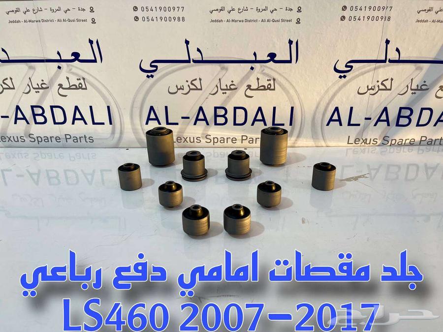 جلد مقصات لكزس دفع رباعي LEXUS LS460 2007-201763185777770882112